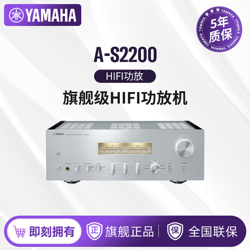 Yamaha/雅马哈 A-S2200旗舰级HiFi功放机