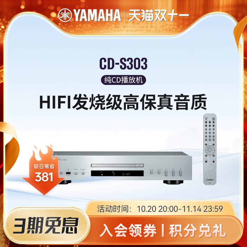 Yamaha/雅马哈 CD-S303 发烧cd机 专辑播放器光盘解码器HIFI高清