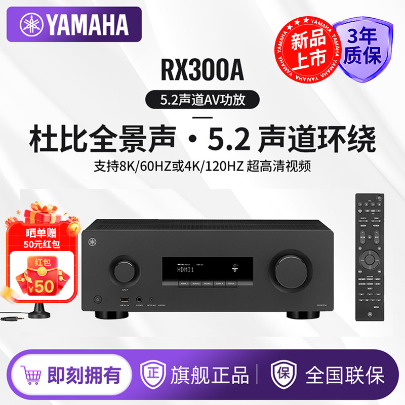 Yamaha/雅马哈 RX300A AV功放5.2声道家庭影院杜比全景声8K视频图片