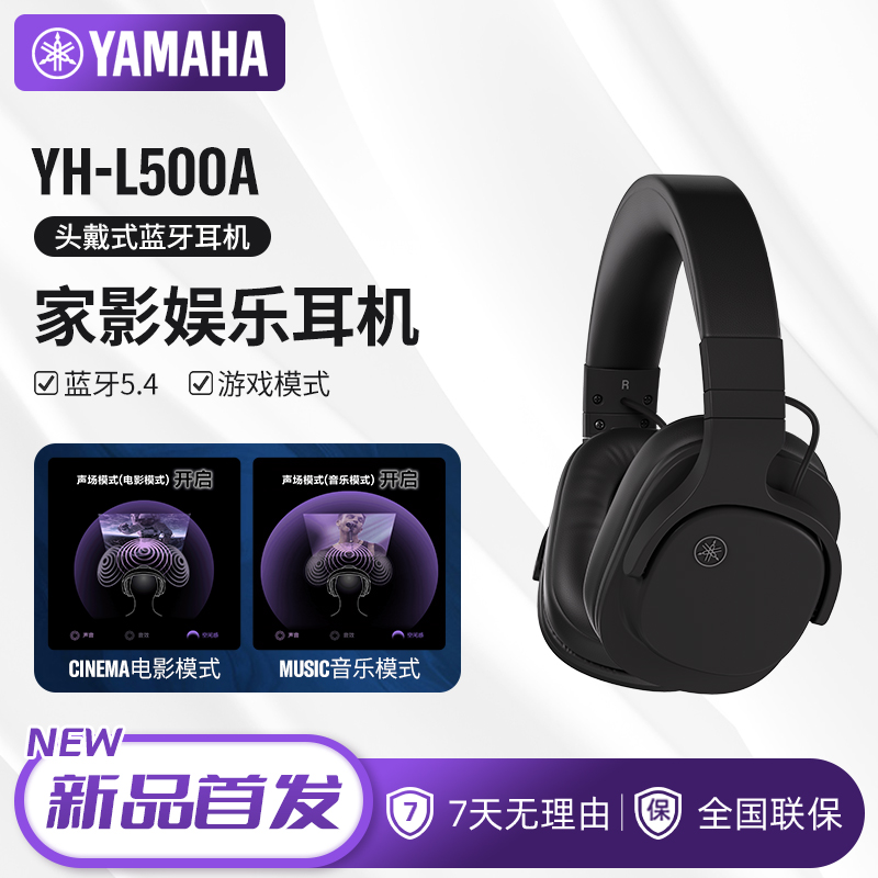 雅马哈蓝牙5.4头戴家影游戏耳机