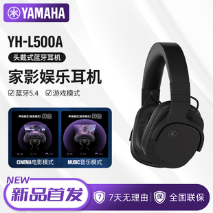 雅马哈 Yamaha L500A 蓝牙耳机家影游戏蓝牙5.4 头戴式 新品