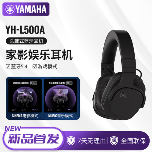 雅马哈蓝牙5.4头戴家影游戏耳机