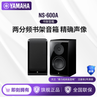 一对 Yamaha 600A两分频书架音箱桌面音响 雅马哈