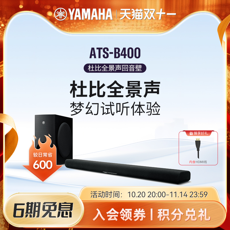 Yamaha/雅马哈 ATS-B400 杜比全景声回音壁蓝牙音箱震撼低音