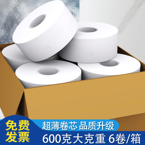 600克高端大盘卷纸整箱实惠装