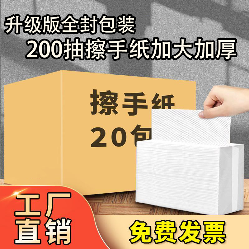 馚宝200抽一次性整箱公用擦手纸