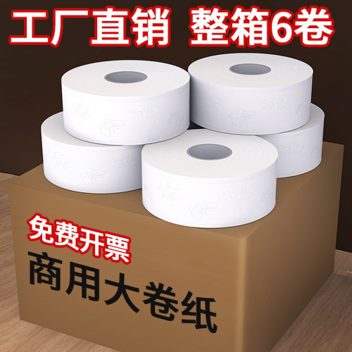 商用大盘卷纸整箱6卷实惠装