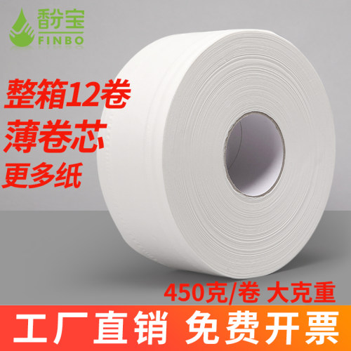 大卷纸厕纸商用整箱大盘纸卫生间