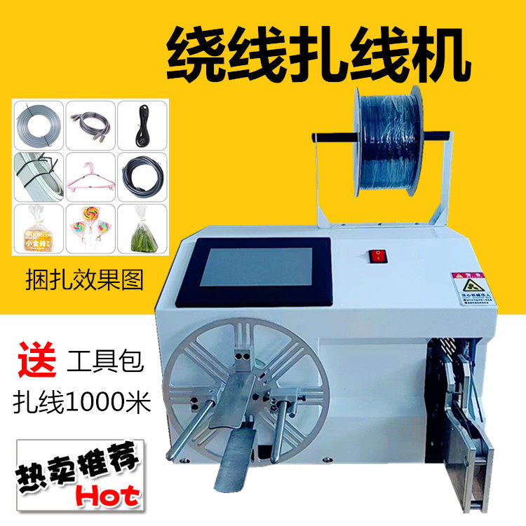 龙腾全自动半自动绕线扎线机 绕线绑线机 绕线扎带机剥皮机 绕线