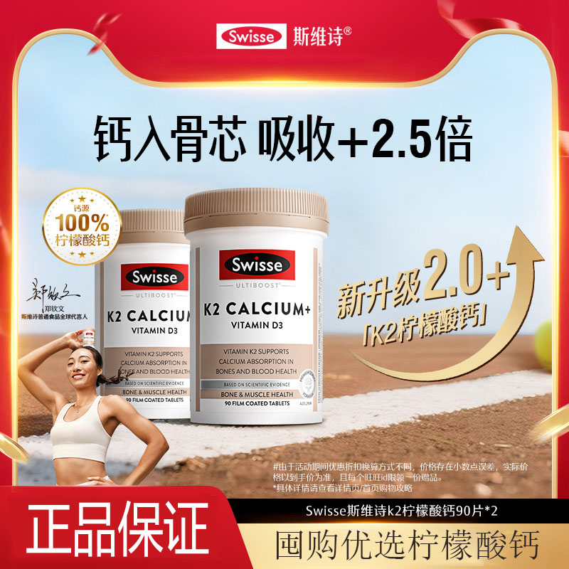 Swisse斯维诗K2柠檬酸钙娘娘钙成人女性维生素d3中老年人钙片*2