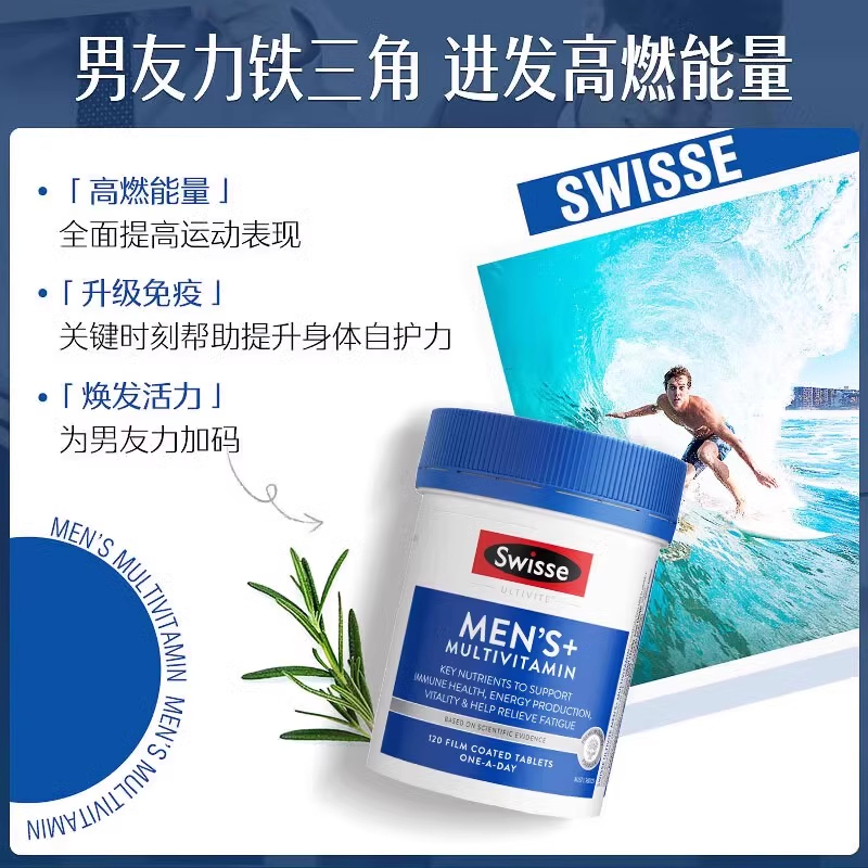 swisse斯维诗男士复合维生素120粒 多种维生素番茄红素提升活力