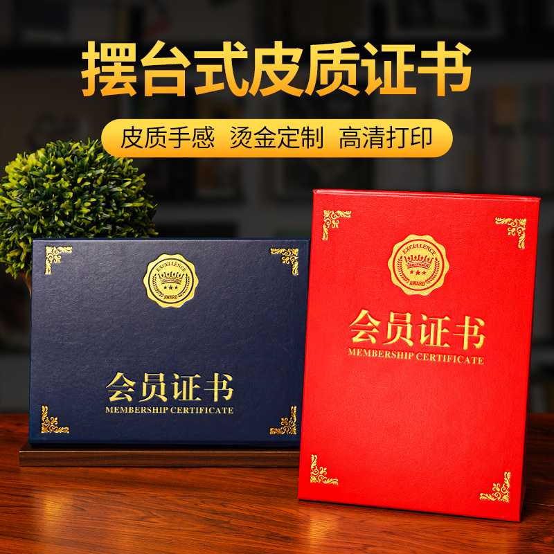 营顺会员证书可定制烫金打印