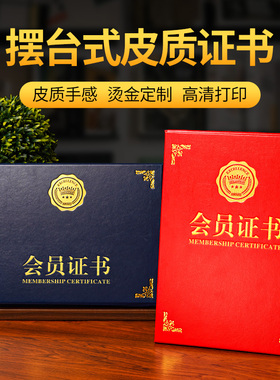 仿皮A4会员证书外壳授予协会会员单位8k6kA3大号横竖版蓝红色金色理事单位证书奖牌定制订做打印内芯