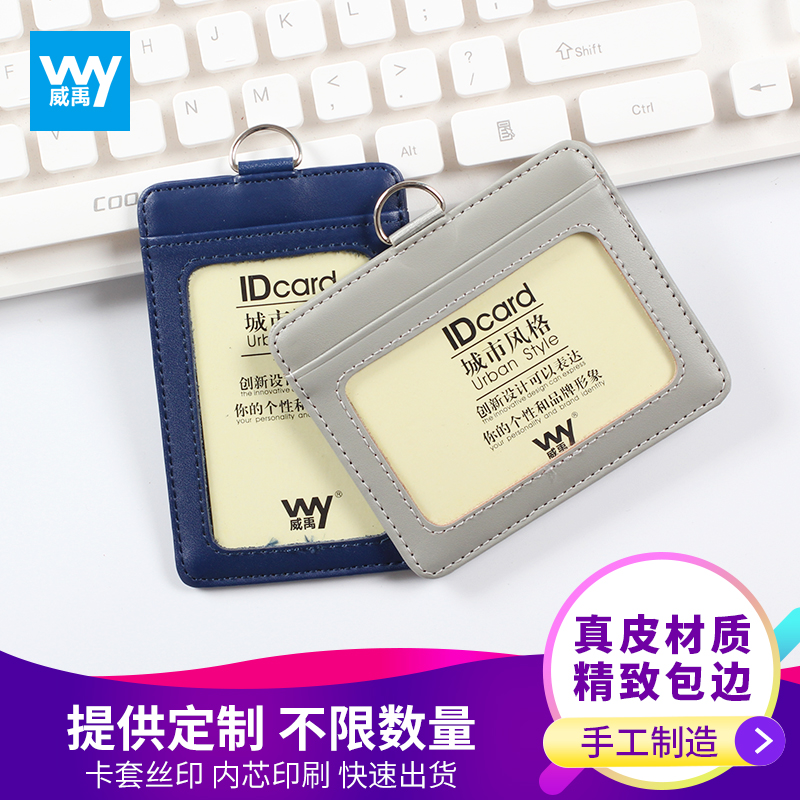 威禹W-4006真皮双层证件卡套胸卡展会证工作证卡套胸卡套员工公交门禁厂牌卡套证件套学生带挂绳可企业定制