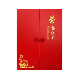 高档A4皮纹纸荣誉证书封面定制志愿者获奖状书任命书外壳子内页纸芯打印高档收藏退休结业证件书国潮古风班委