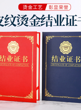 A4皮纹纸红蓝色红色结业证书培训证书荣誉证书毕业封面订做制作定烫金LOGO做外壳内页内芯可打印硬本