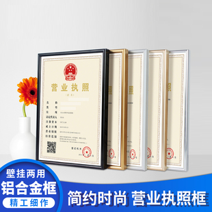 营顺铝合金镜框三五证合一工商营业执照保护套A3正本A4副本套企业优秀员工荣誉证书表彰墙商场展示牌证照套框