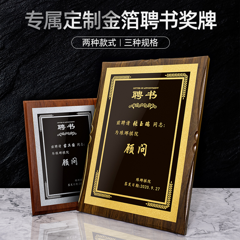高档木质聘书奖牌定制框摆台聘任书木框奖状裱框代理授权书定做捐赠结业获奖任命书志愿者感谢信金箔制作