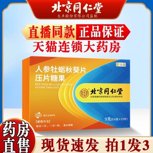 北京同仁堂人参牡蛎秋葵片可搭鹿鞭片黄精枸杞男用正品 官方旗舰店