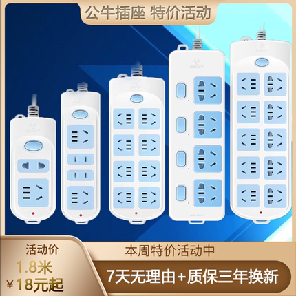 公牛插座官方正品插排多插位插板带线插线板长线1/2/3/5米接线板