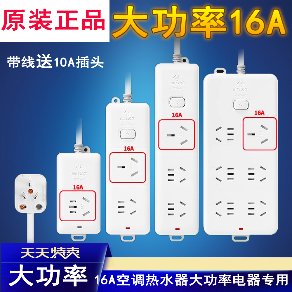 公牛牌专业查小米海尔格力柜机美接线板