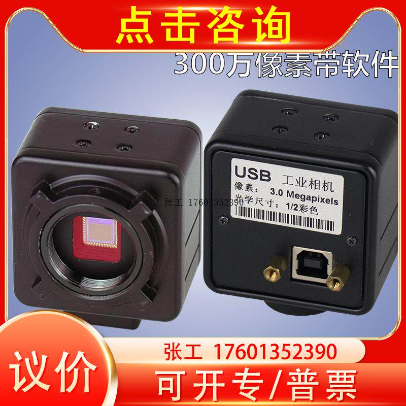 自动识别工业相机300万像素USB数码相机 带动态测量软件SDK开发包属于什么档次？
