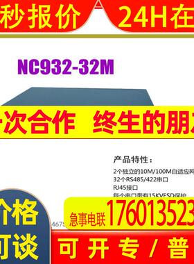 康海时代NC932-32M 机架式串口服务器 双网口 220V转5VDC