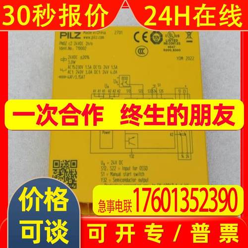 *销售*全新PILZ皮尔兹安全继电器 PNOZ C2 24VDC 2n/o 现货710002