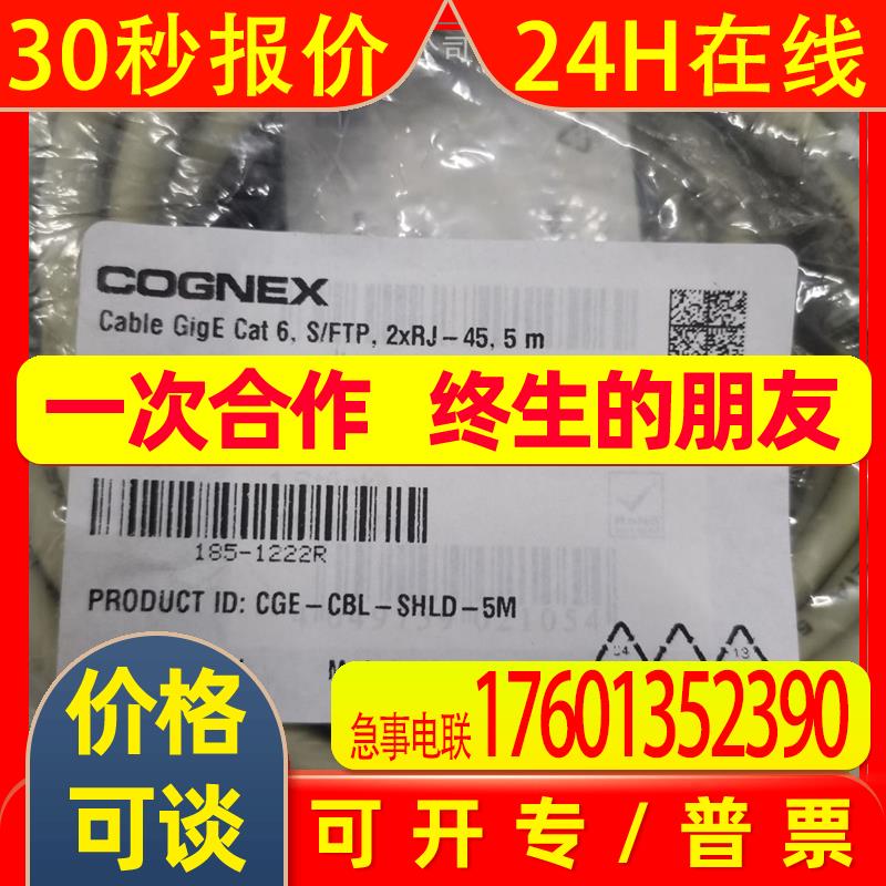 COGNEX 185-1222R CGL-CBL-SHLD-5M 康耐视网线全新原装议价