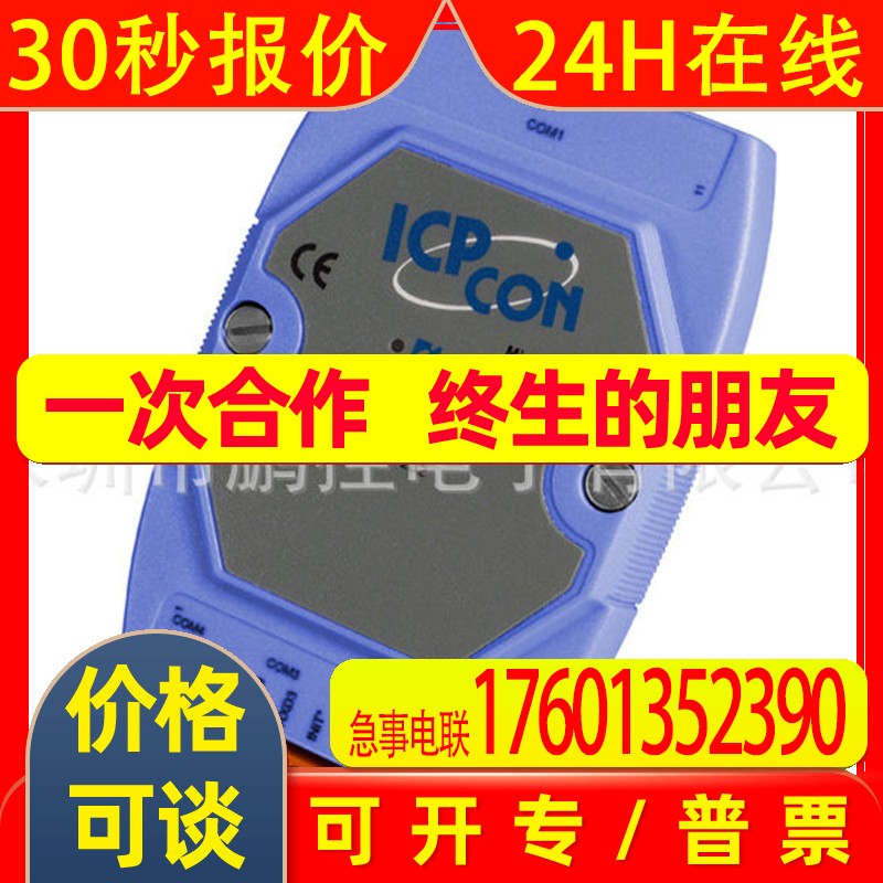 I-7188/512 泓格嵌入式控制器,四串口,MINIOS7操作系统