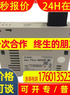 通讯特殊适配器/FX系列PLC/FX3U-485ADP-MB,原装  议价