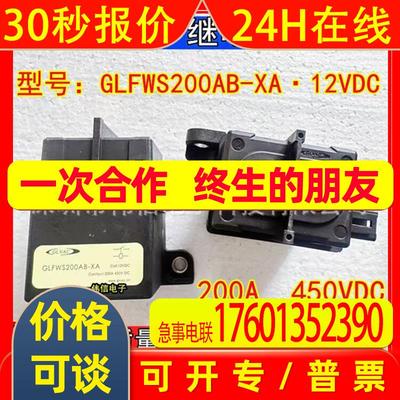 国力450V高压直流接触器GLFWS200AB-XA新能源12VDC汽车继电器200A