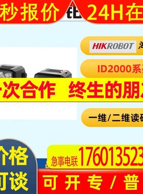 HIKROBOT 海康工业固定式读码器扫码器MV-ID2016M-06S-RBN现货出