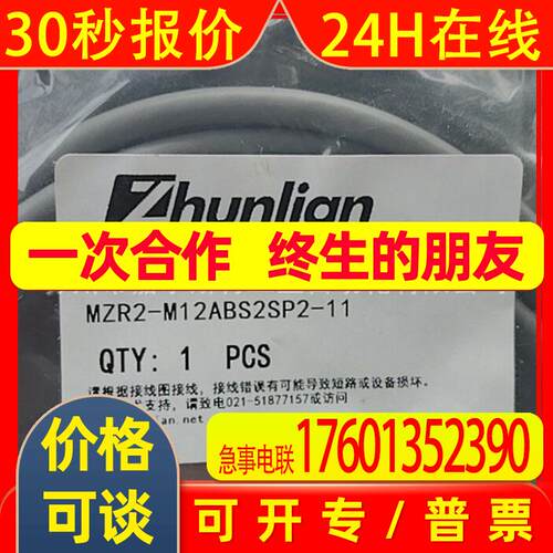 【全新原装】MZR2-M12ABS2SP2-11准联Zhunlian磁感应传感器