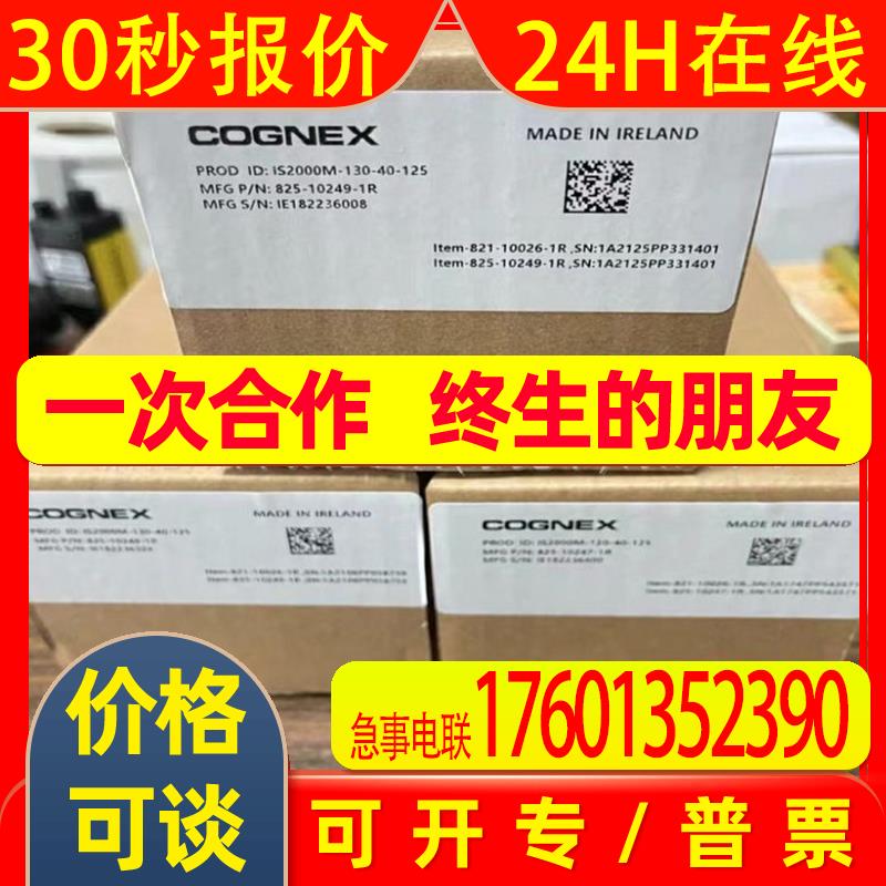 IS2000M-130-40-125  康耐视 工业相机 全新包装 现货 议价