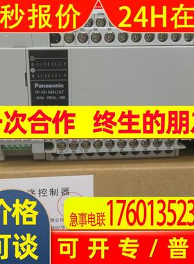 控制单元AFPXHM4L16T/FP-XH M4L16T/FP-XHM4L16T 原装