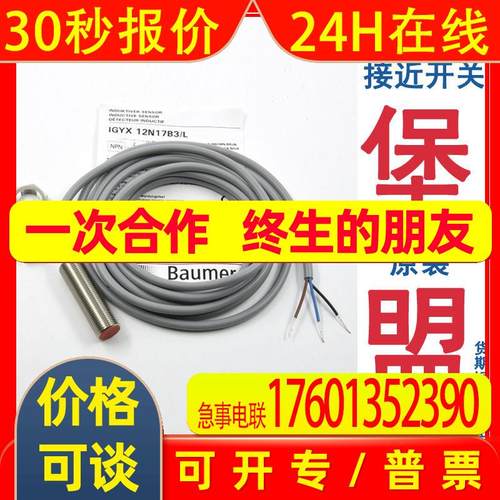 Baumer堡盟IGYX 18P37B3/S14L电感式接近开关IGYX 18N17B3/S14L