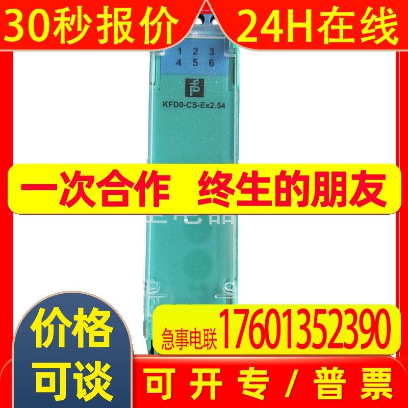 德国倍加福安全栅KFDO系列正品P+F隔离栅信号转换调节器量大优惠