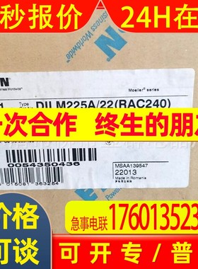 伊顿EATON穆勒 接触器 DILM225A  DILM225A/22 (RAC240) 现货