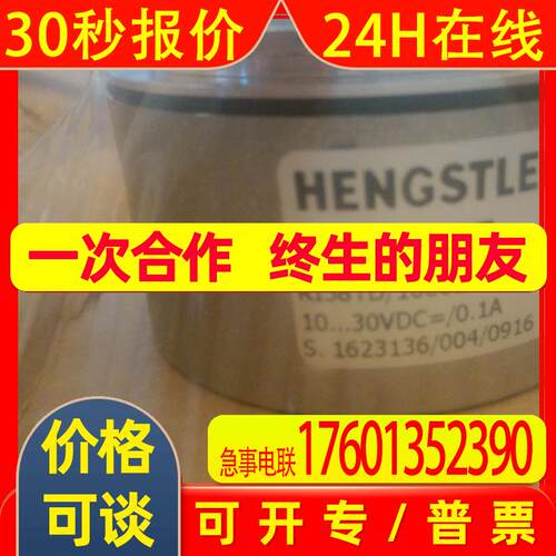 hengstler亨士乐单圈编码器0567299 AC58/0014ES.41OLB