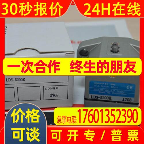 【原装】台湾山河SHANHO多点限位开关LDS-5200K