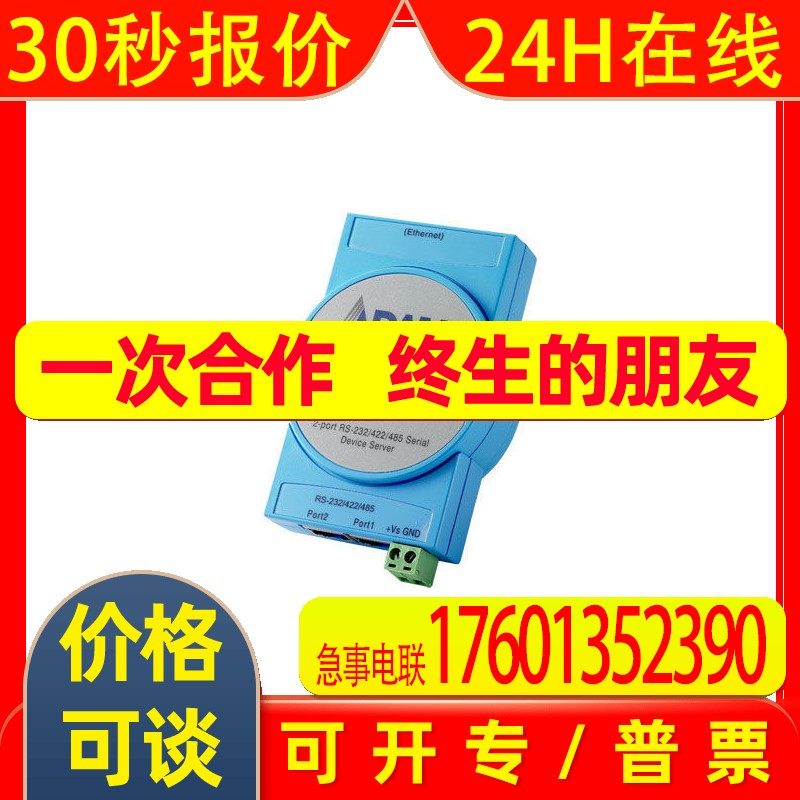 [原厂现货]研华 ADAM-4570-CE 2端口RS-232/422/485串口联网服务