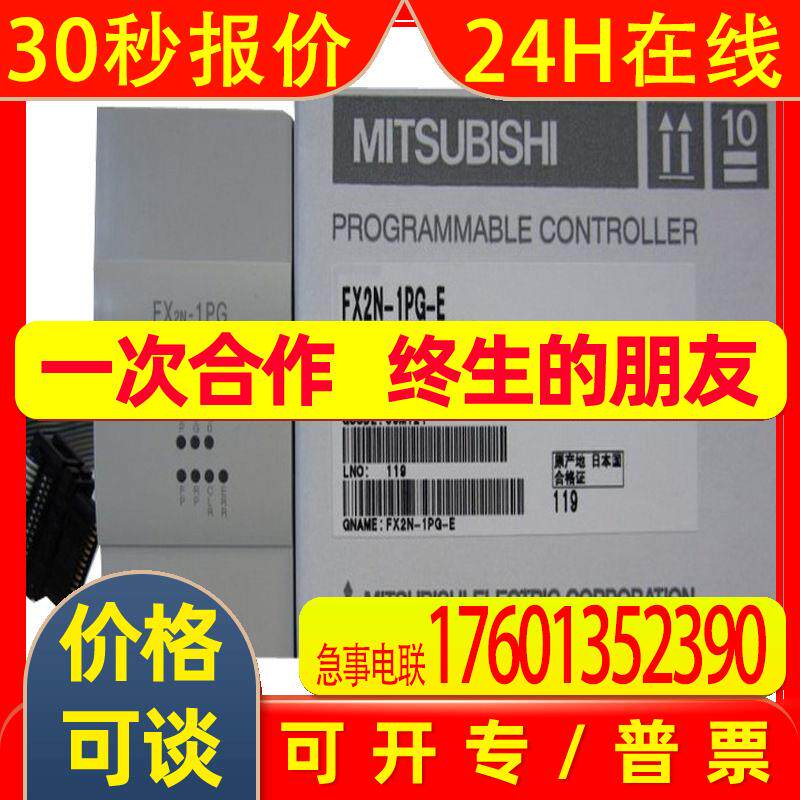供应三菱PLC高速输出模块FX2N-1PG-E 脉冲定位模块(1通道-100KHz)