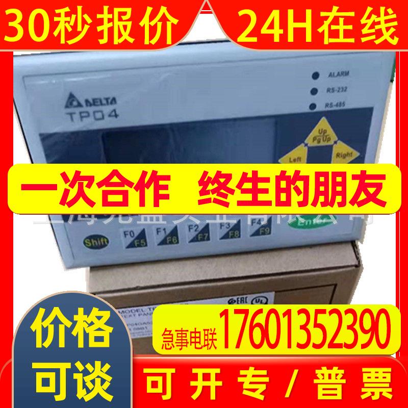 供应台达触摸屏TPO4G-AS2  现货