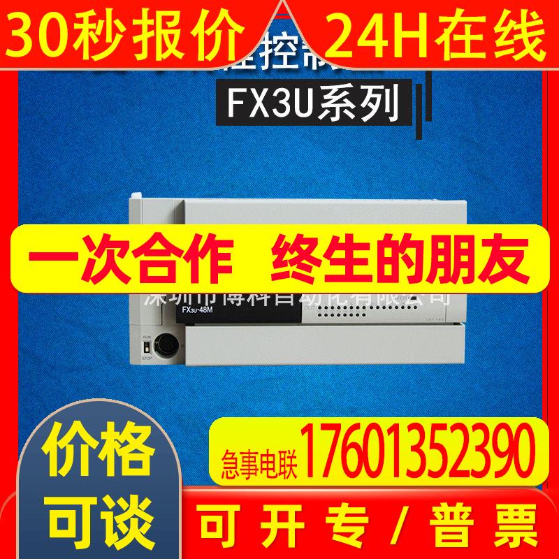 可编程控制器FX3U-80MR/DSPLC 继电器型80个点