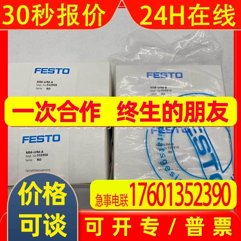 FESTO费斯托精细过滤器滤芯MS6-LFM-A MS6-LFM-B 532909 532910,电子元器件市场,板卡配件,淘宝优惠券,粉丝福利购,淘宝优惠卷