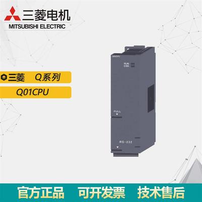 全新Mitsubishi/PLC输入模块 三菱Q系列Q01CPU原装