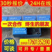 全新原装HK4100F继电器JRC-21F-S-112E 6脚3A 12VDC一开一闭现货