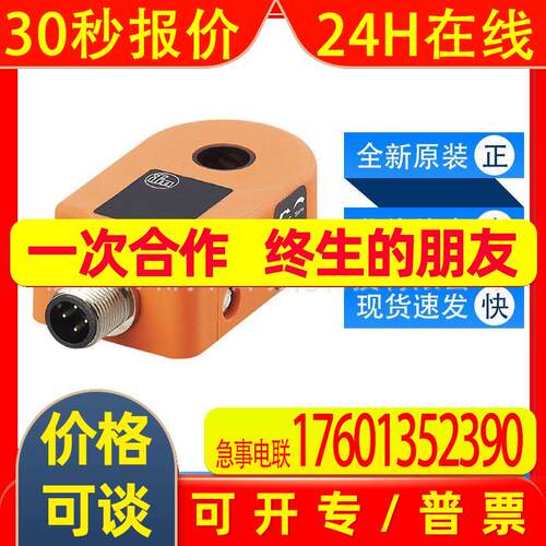 I7R201易福门ifm电感式环形接近开关对脏污不敏感全新原装询价