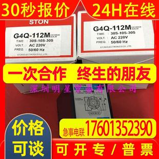 AC220V台湾仕通STON交互运作控制器原装 G4Q 112M